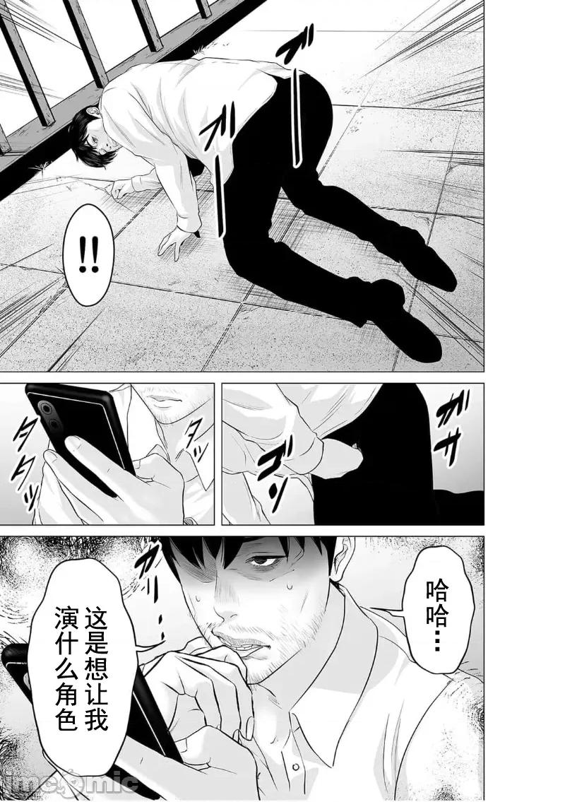 致恶魔般的你们 致恶魔般的你们 27 第3页