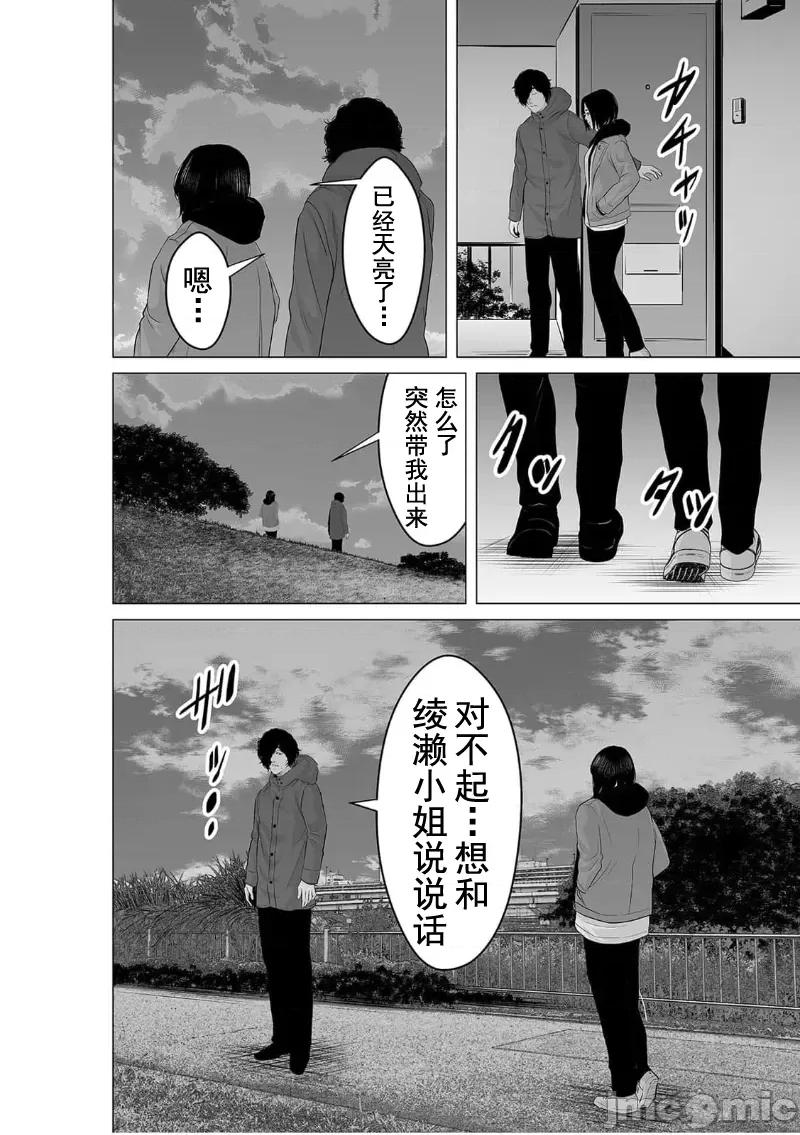 致恶魔般的你们 致恶魔般的你们 27 第4页
