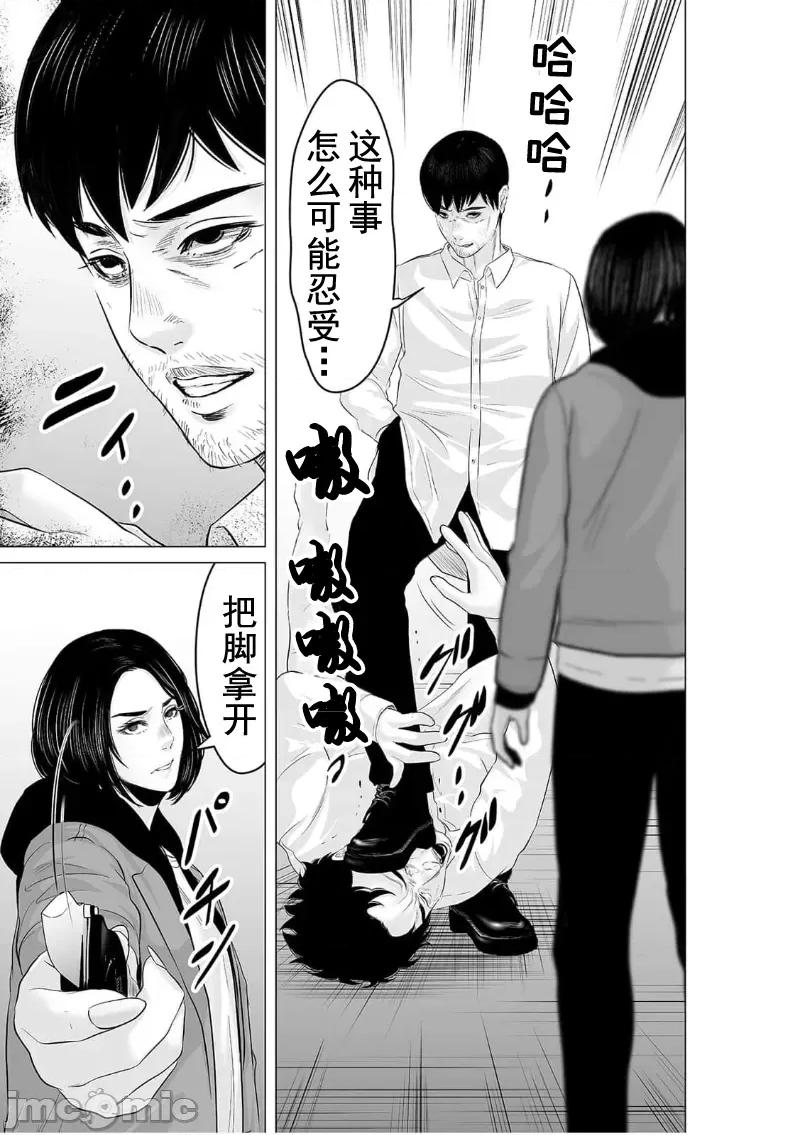 致恶魔般的你们 致恶魔般的你们 27 第15页