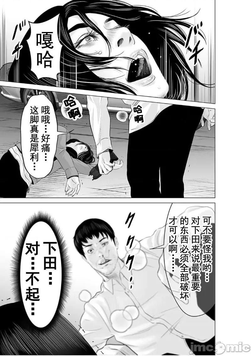 致恶魔般的你们 致恶魔般的你们 27 第19页