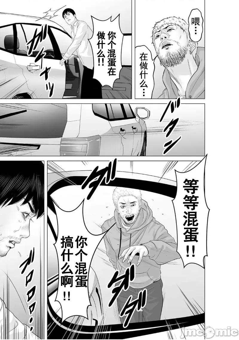 致恶魔般的你们 致恶魔般的你们 27 第21页