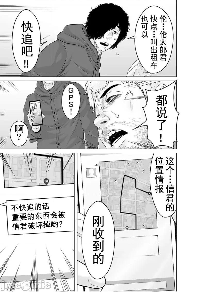 致恶魔般的你们 致恶魔般的你们 27 第27页