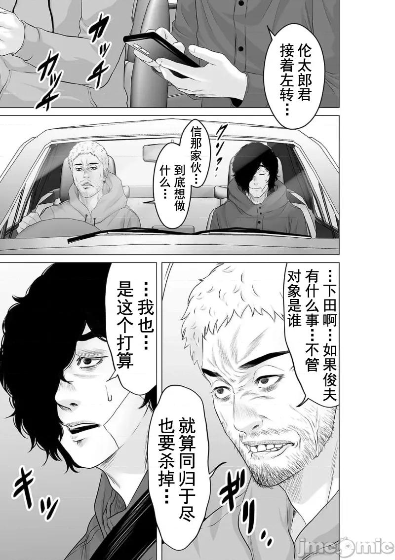 致恶魔般的你们 致恶魔般的你们 28 第2页