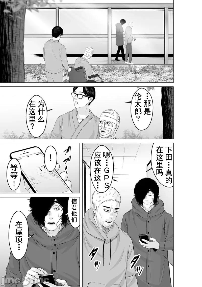致恶魔般的你们 致恶魔般的你们 28 第4页
