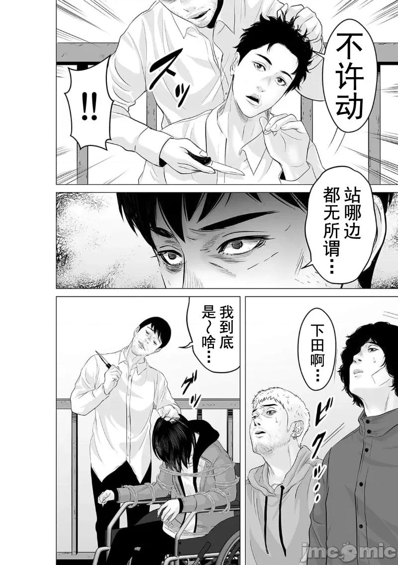 致恶魔般的你们 致恶魔般的你们 28 第6页