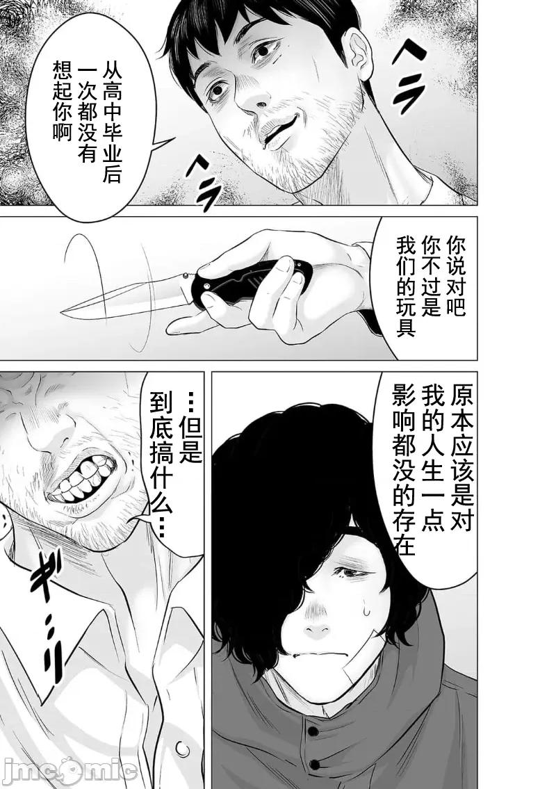 致恶魔般的你们 致恶魔般的你们 28 第7页