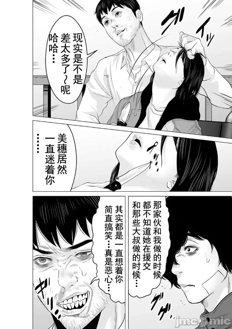 致恶魔般的你们 致恶魔般的你们 28 第8页