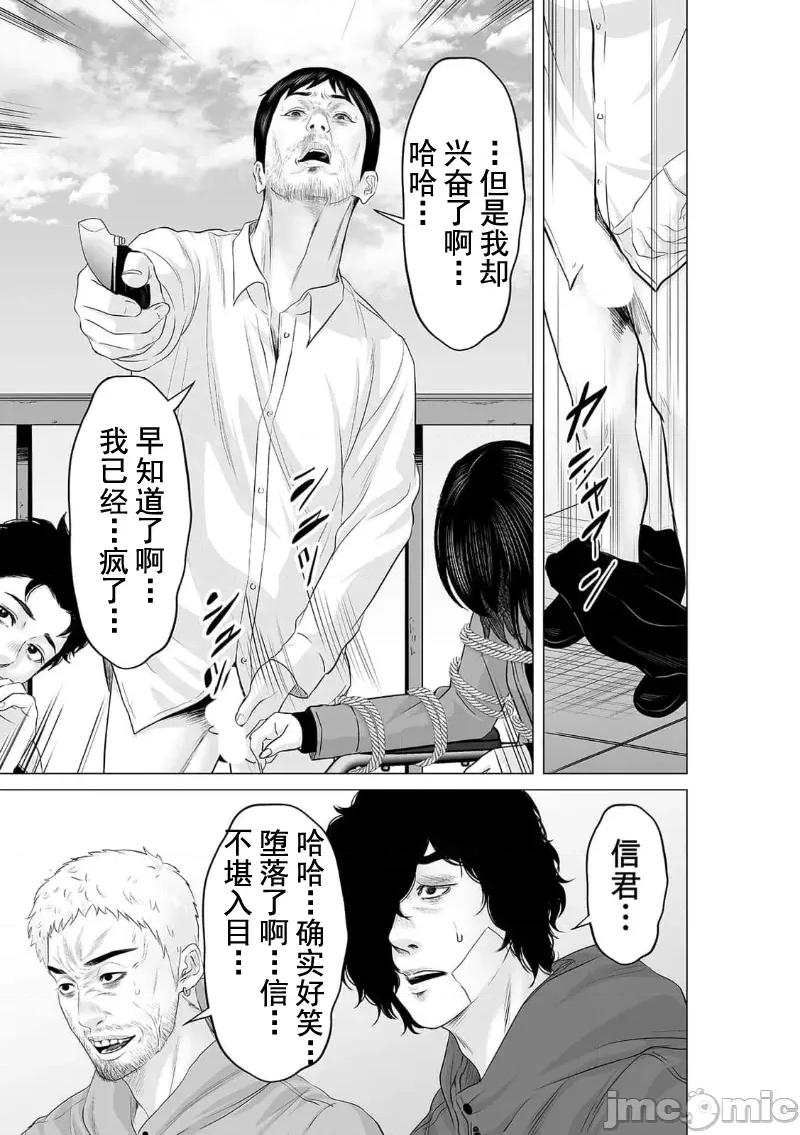 致恶魔般的你们 致恶魔般的你们 28 第9页