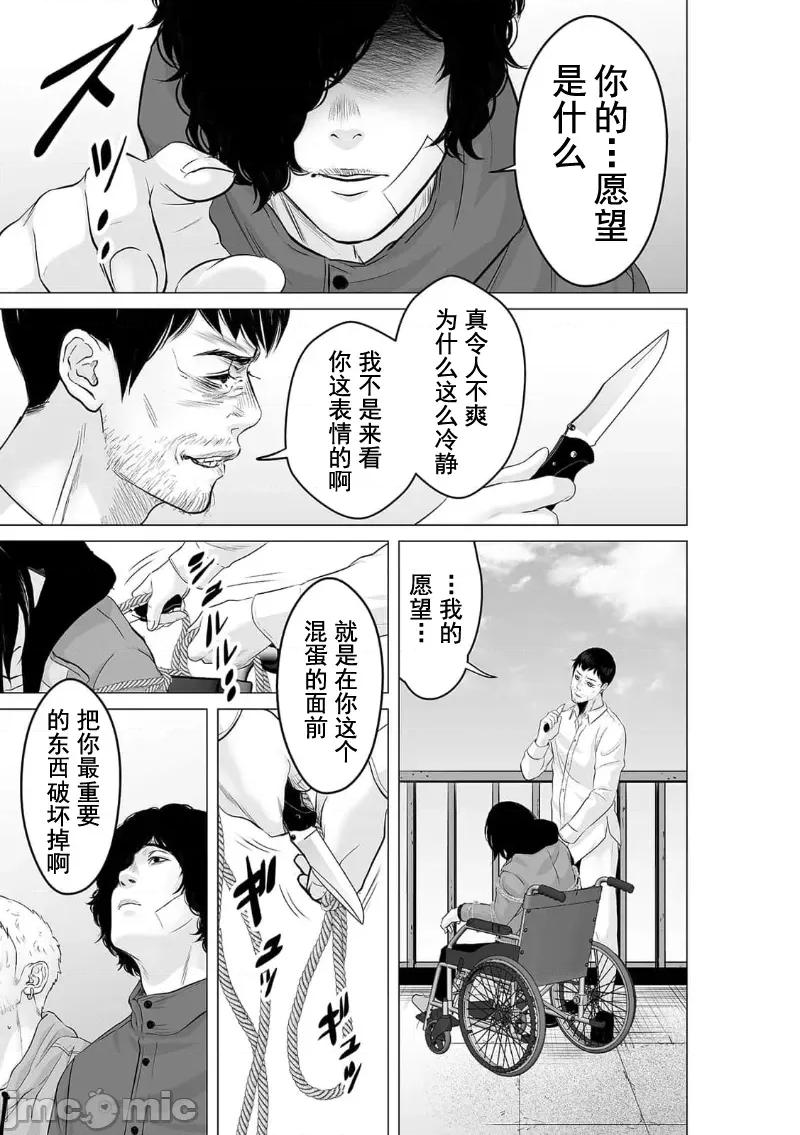 致恶魔般的你们 致恶魔般的你们 28 第13页