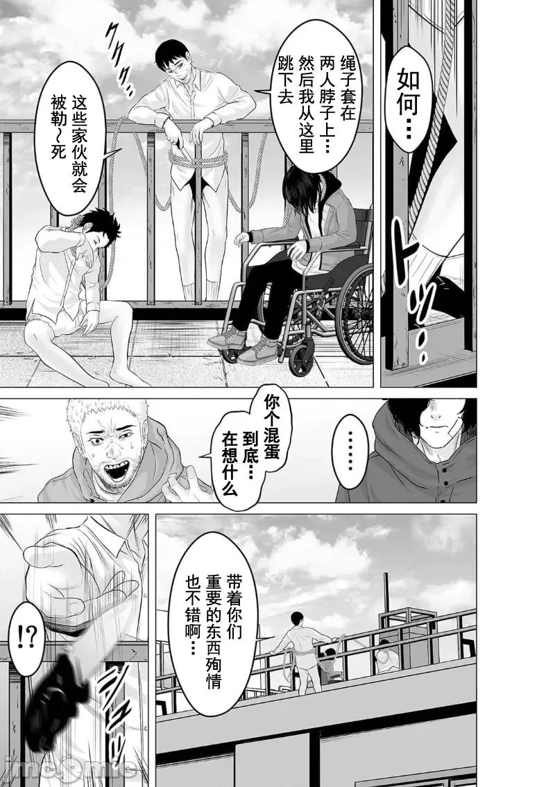 致恶魔般的你们 致恶魔般的你们 28 第15页