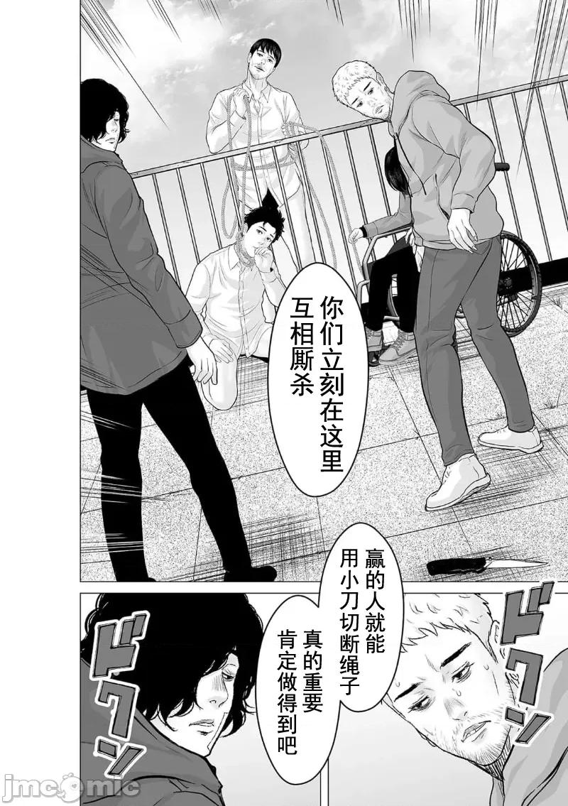 致恶魔般的你们 致恶魔般的你们 28 第16页