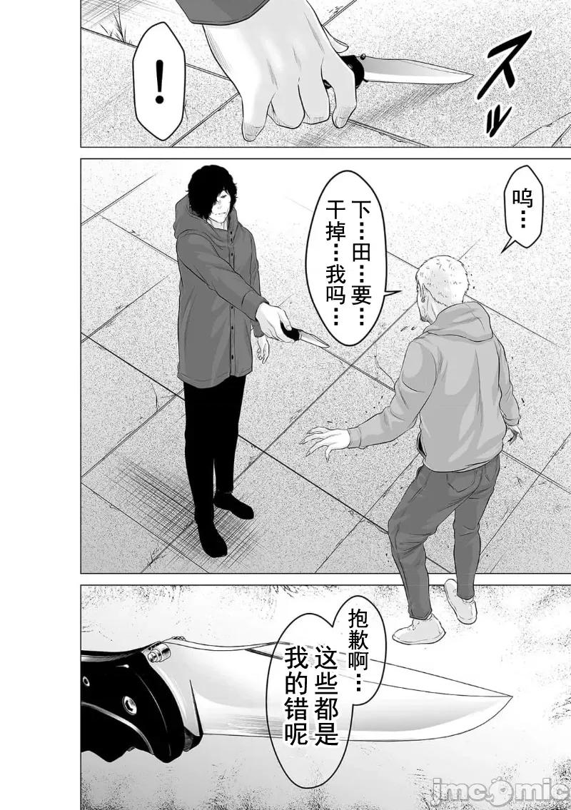 致恶魔般的你们 致恶魔般的你们 28 第18页
