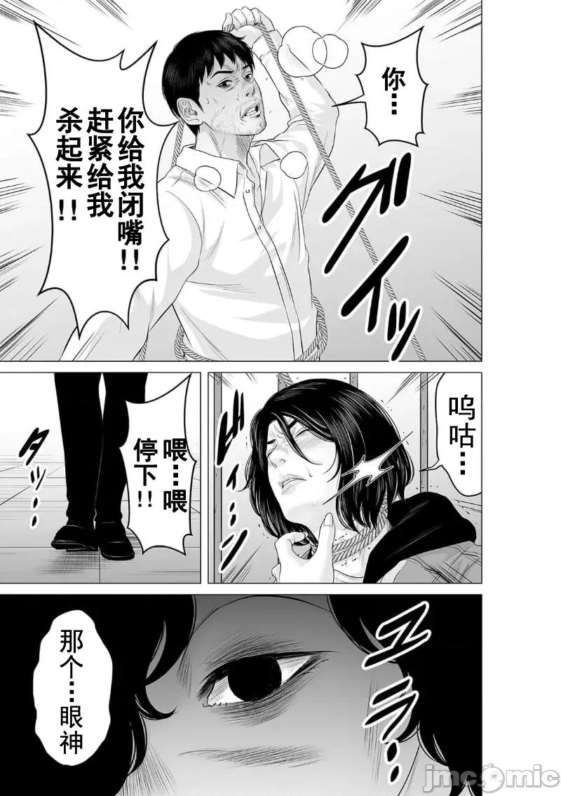 致恶魔般的你们 致恶魔般的你们 28 第21页