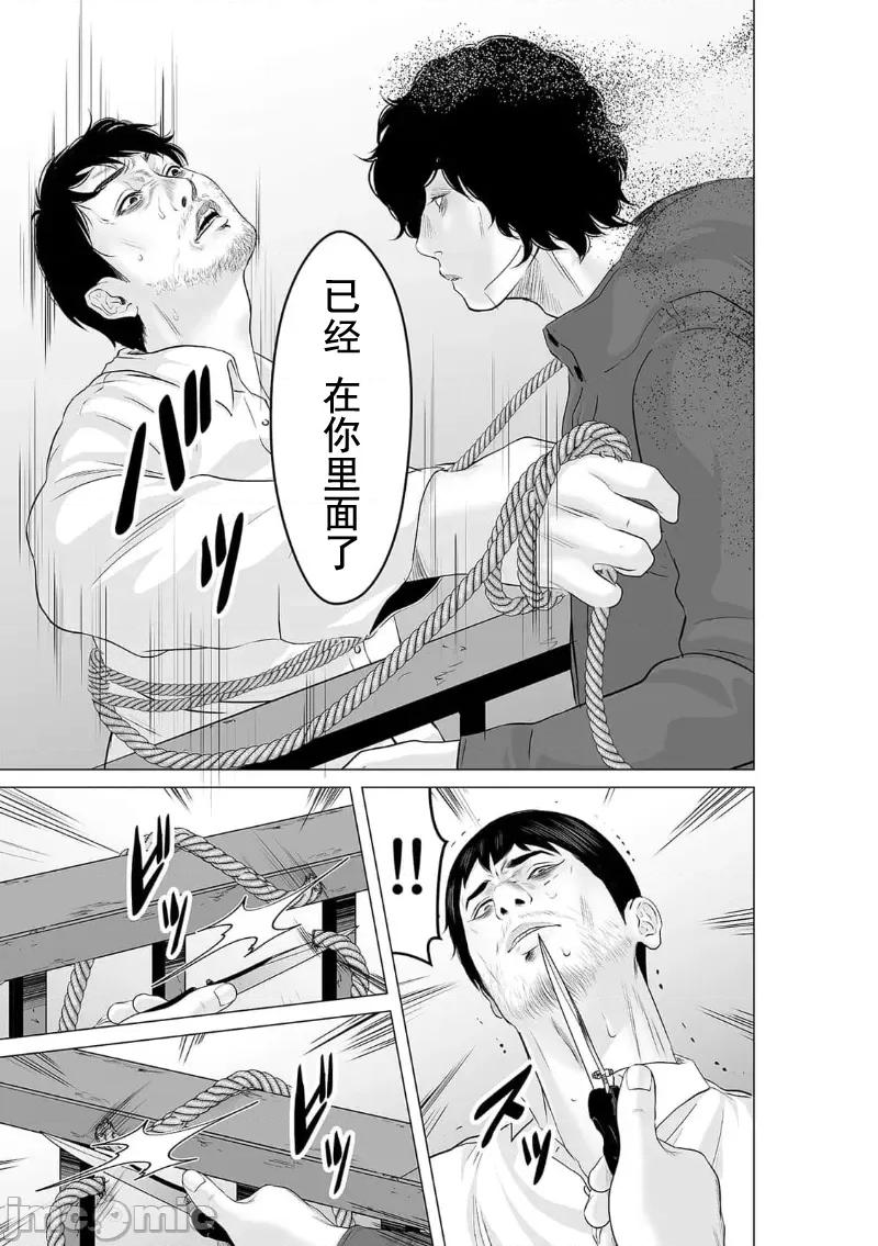 致恶魔般的你们 致恶魔般的你们 28 第23页