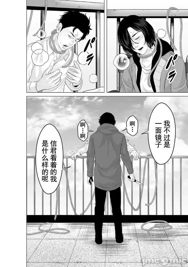 致恶魔般的你们 致恶魔般的你们 28 第24页
