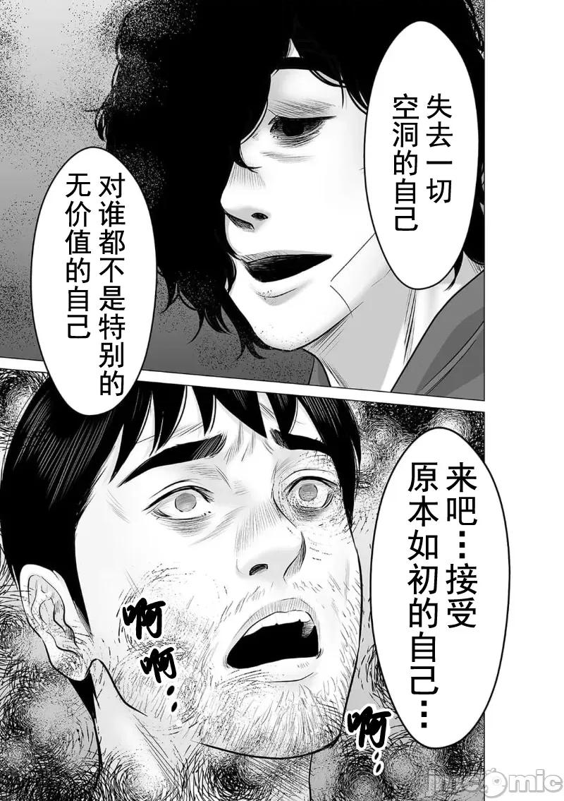 致恶魔般的你们 致恶魔般的你们 28 第25页