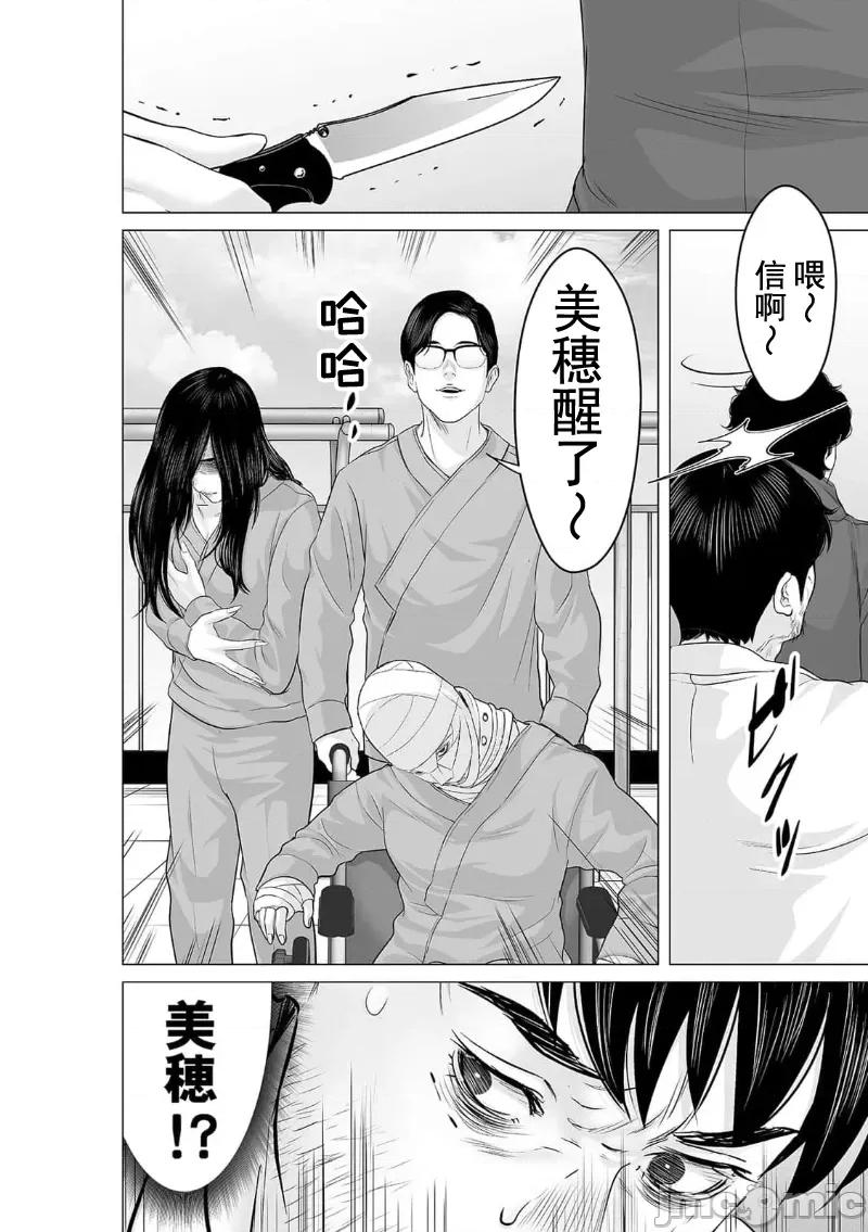 致恶魔般的你们 致恶魔般的你们 28 第30页