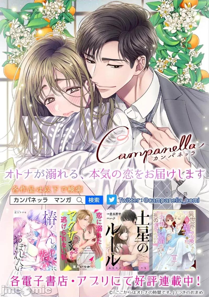 致恶魔般的你们 致恶魔般的你们 28 第32页