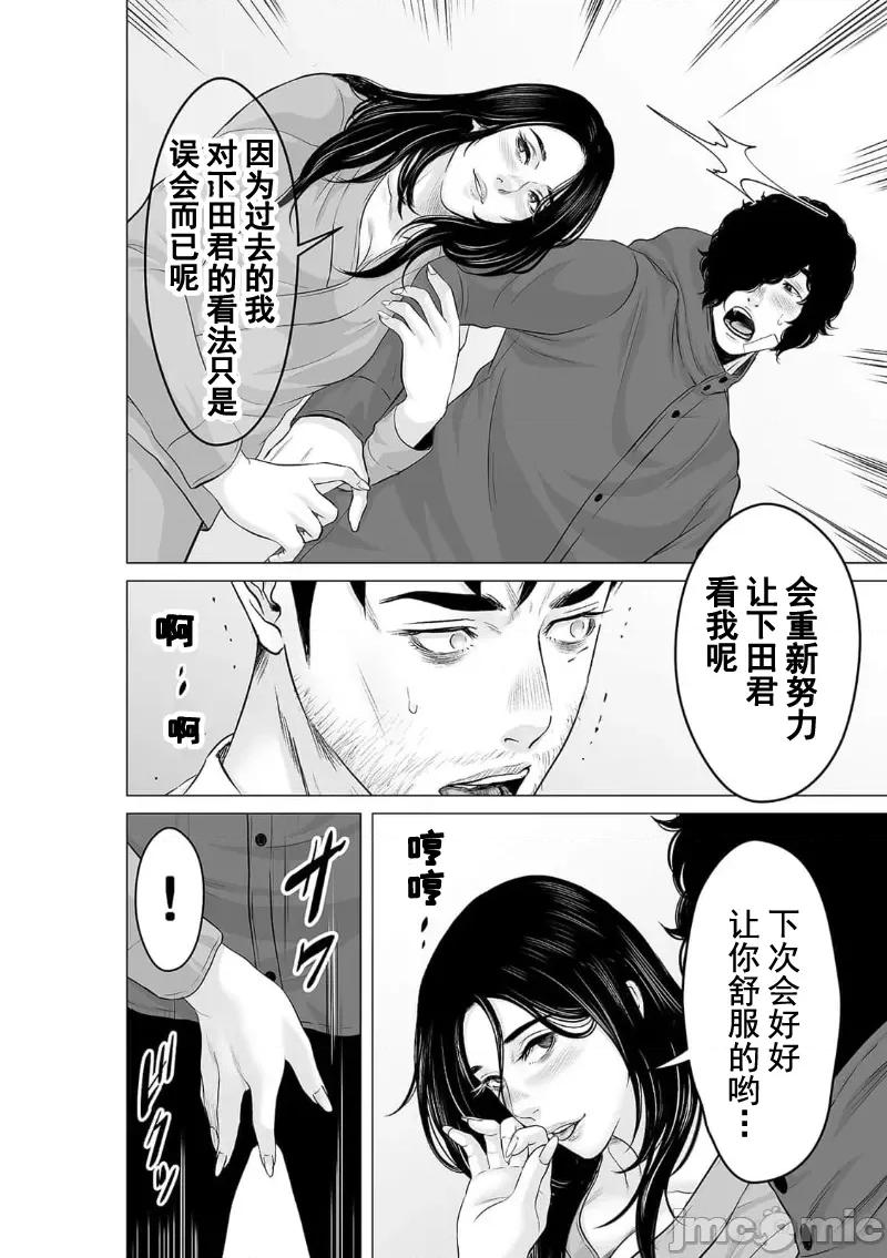 致恶魔般的你们 致恶魔般的你们 29 第10页