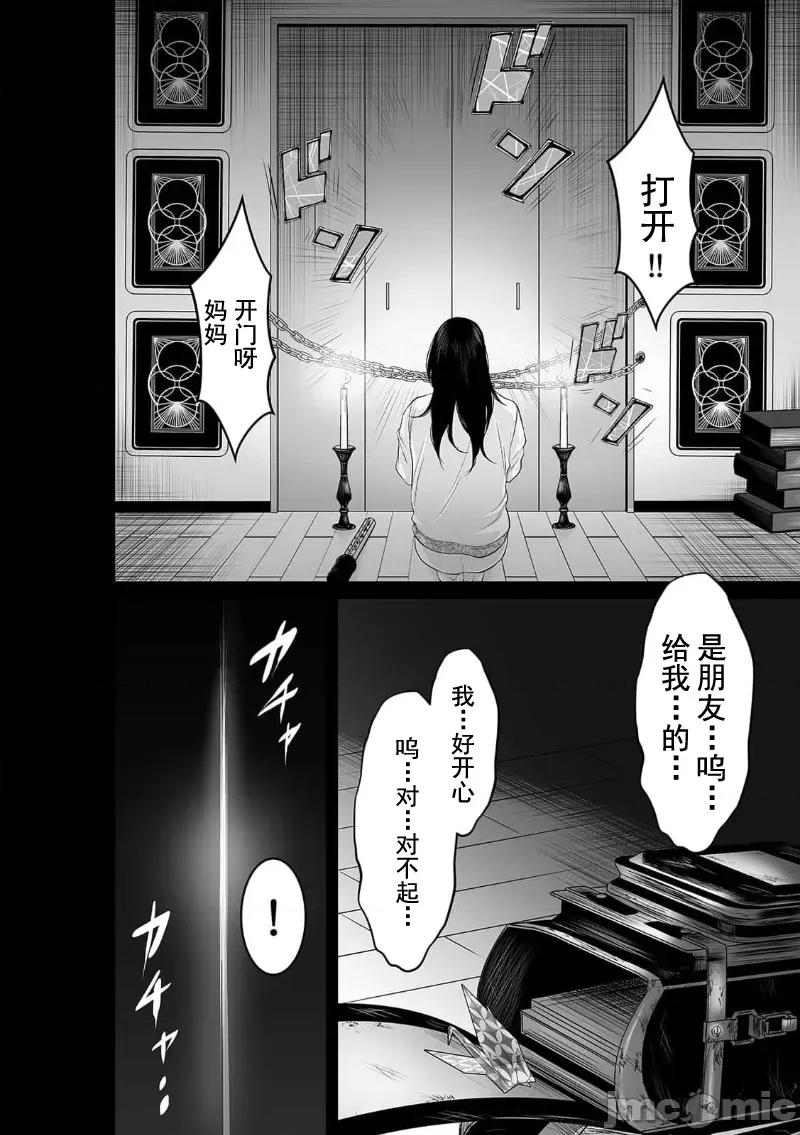 致恶魔般的你们 致恶魔般的你们 30 第4页