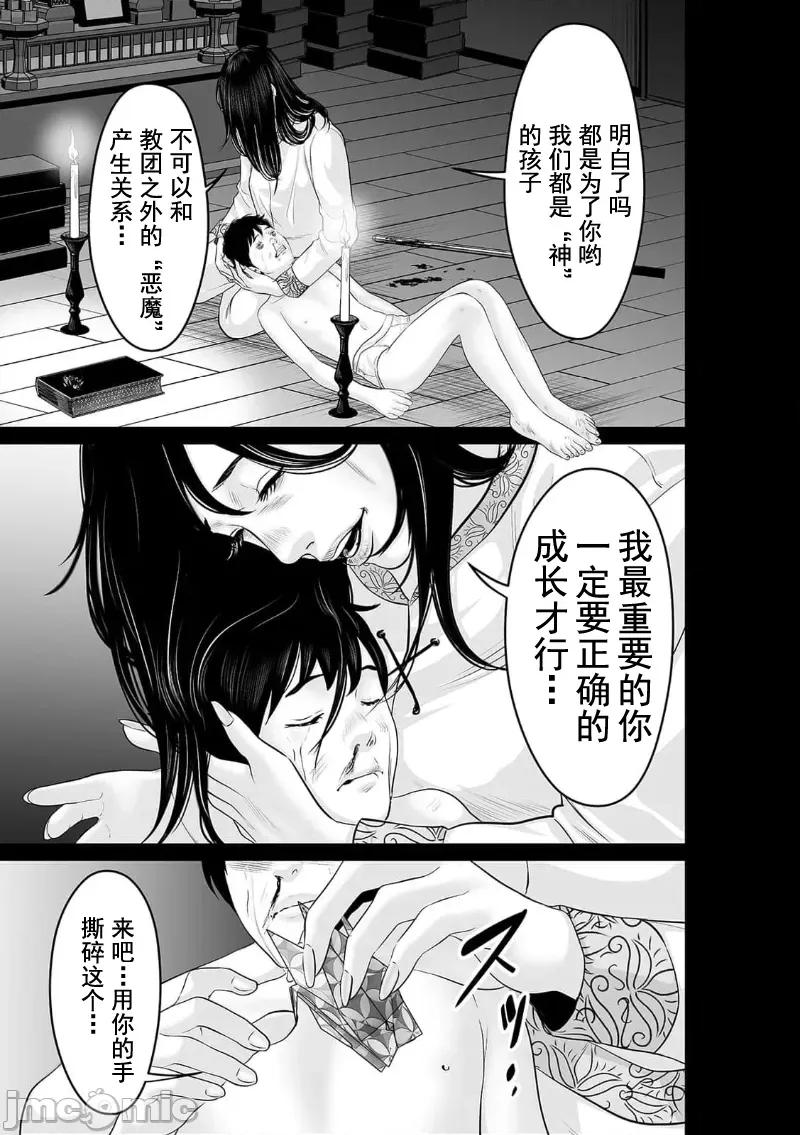 致恶魔般的你们 致恶魔般的你们 30 第7页