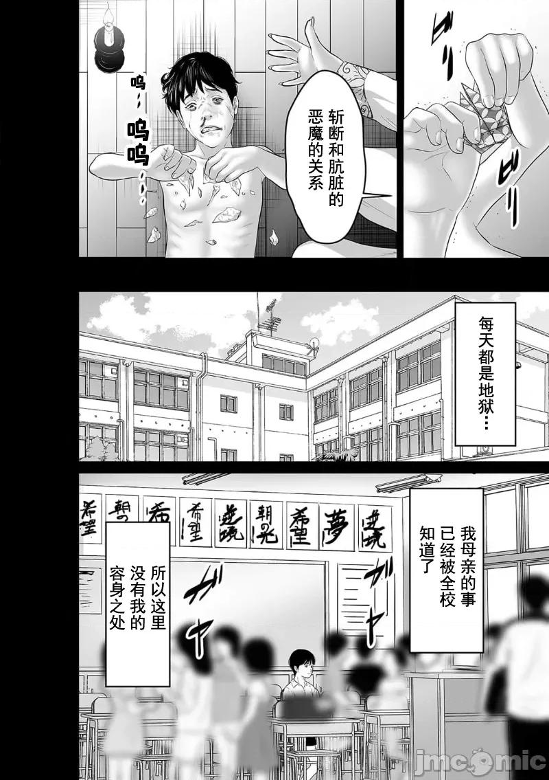 致恶魔般的你们 致恶魔般的你们 30 第8页