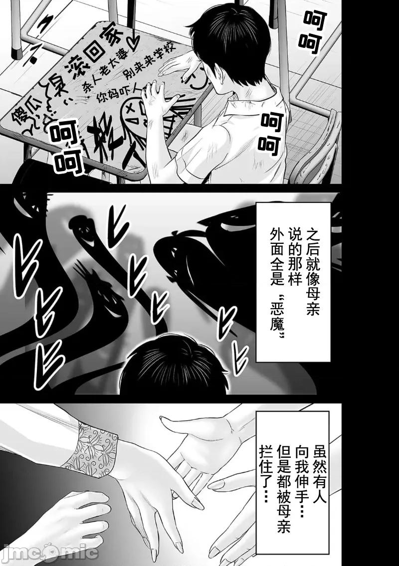 致恶魔般的你们 致恶魔般的你们 30 第9页