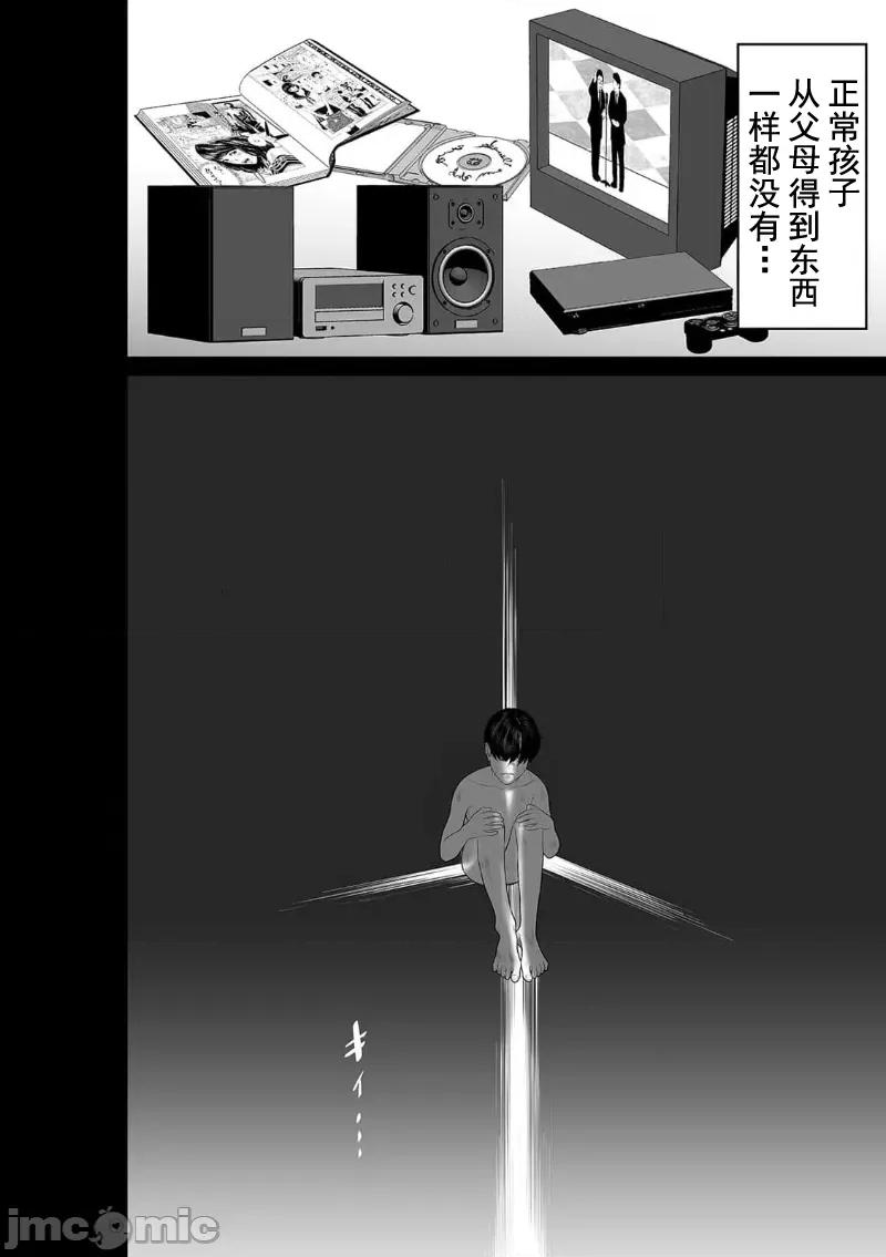致恶魔般的你们 致恶魔般的你们 30 第10页