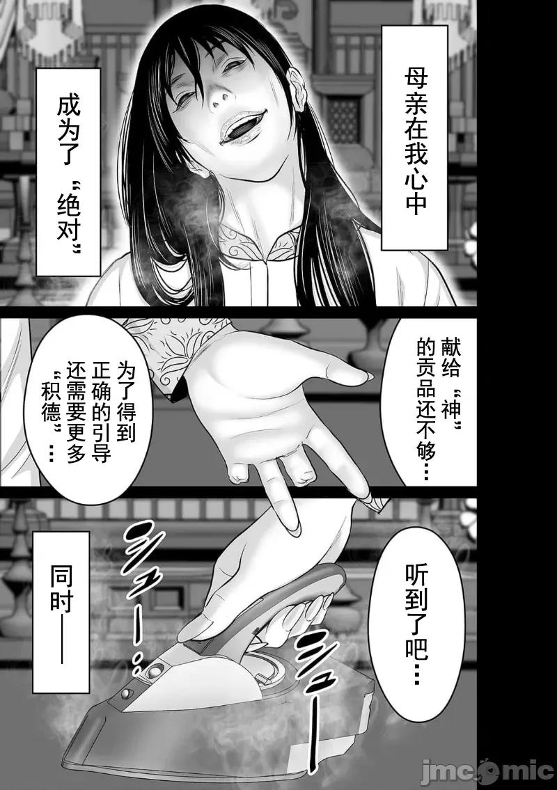 致恶魔般的你们 致恶魔般的你们 30 第11页