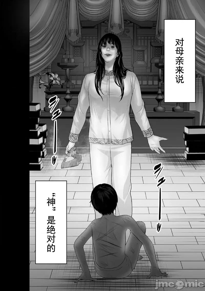 致恶魔般的你们 致恶魔般的你们 30 第12页
