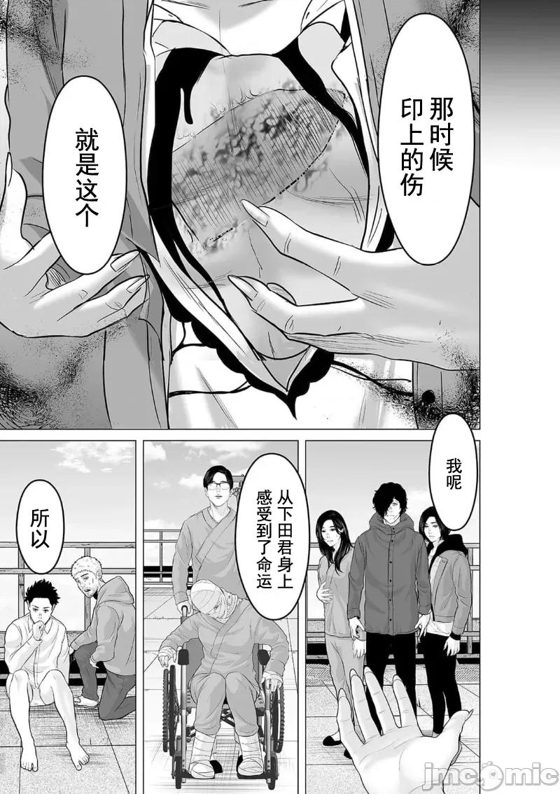 致恶魔般的你们 致恶魔般的你们 30 第13页
