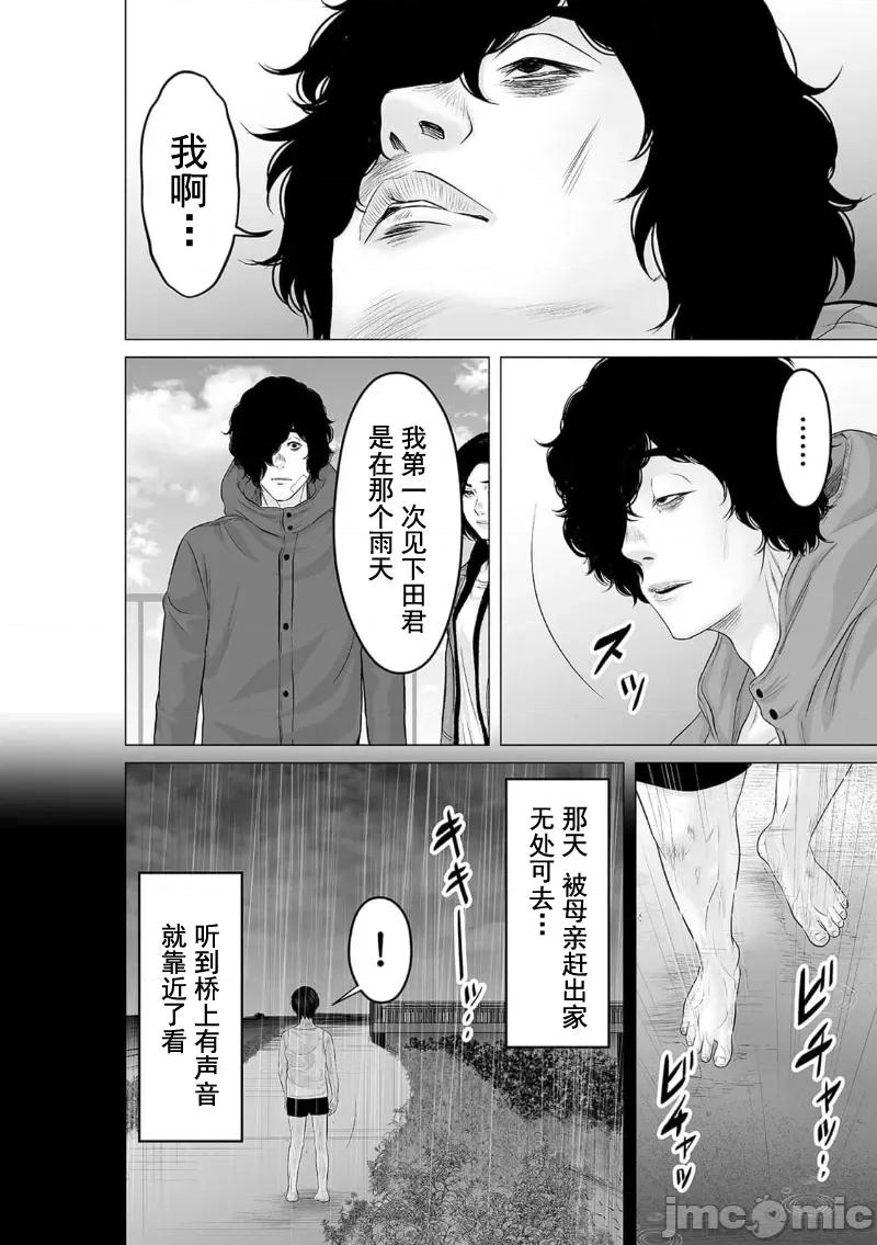 致恶魔般的你们 致恶魔般的你们 30 第14页
