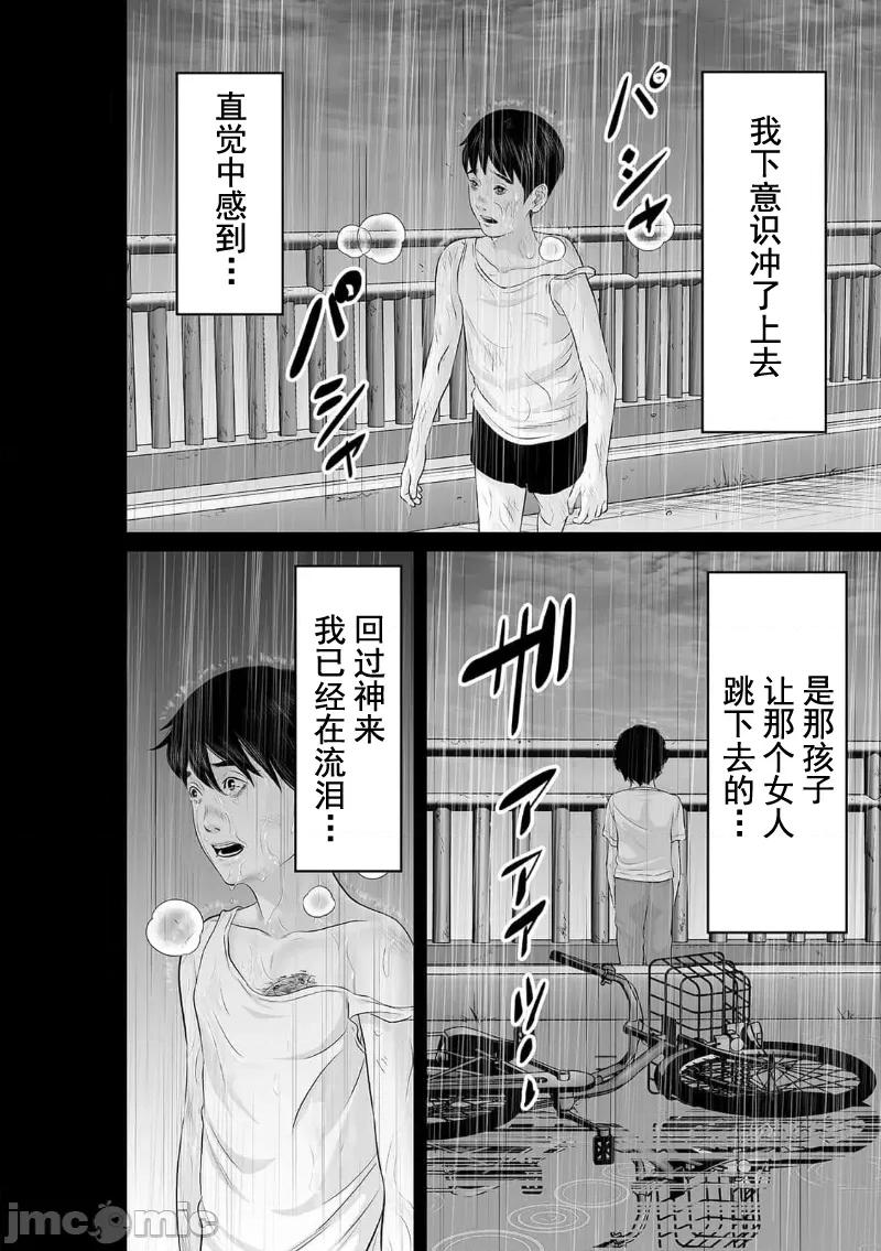 致恶魔般的你们 致恶魔般的你们 30 第16页