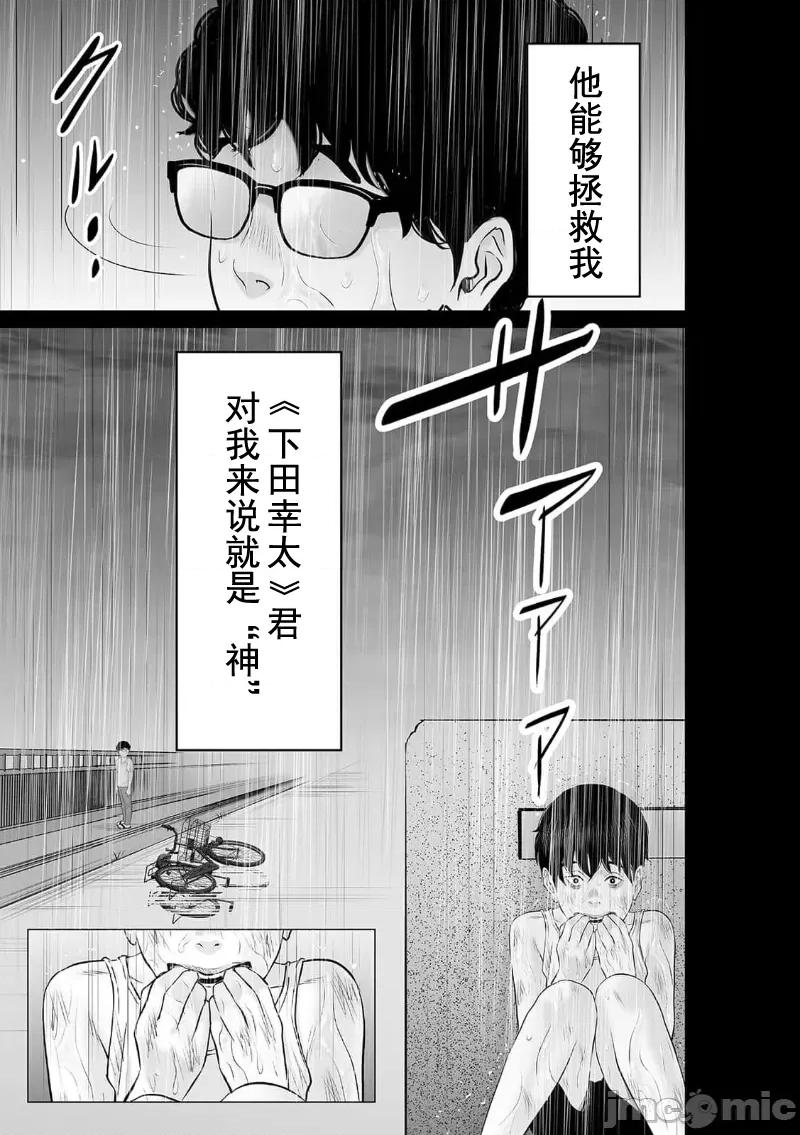 致恶魔般的你们 致恶魔般的你们 30 第17页