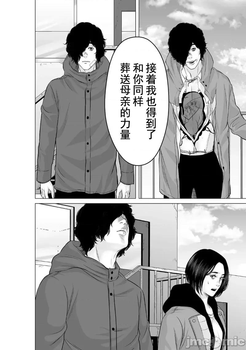 致恶魔般的你们 致恶魔般的你们 30 第18页