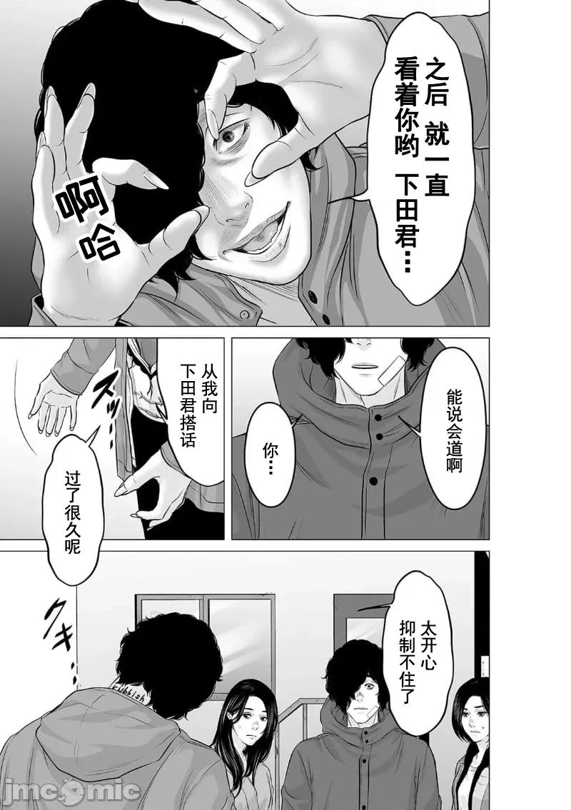 致恶魔般的你们 致恶魔般的你们 30 第19页