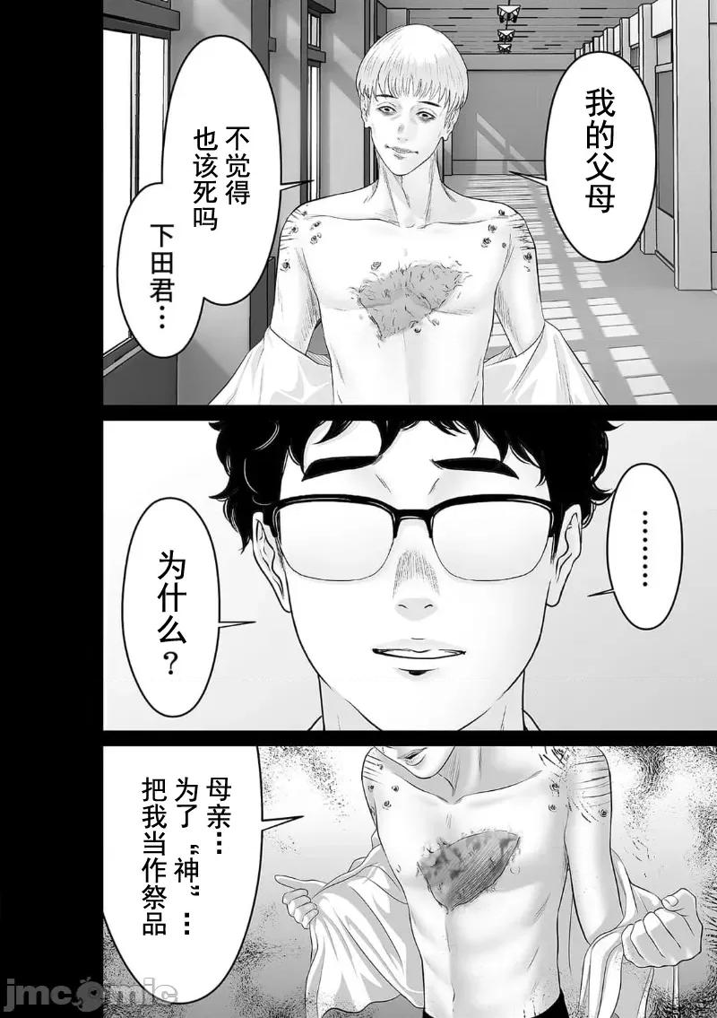 致恶魔般的你们 致恶魔般的你们 30 第20页