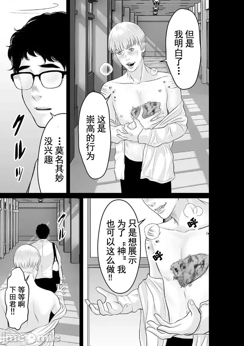 致恶魔般的你们 致恶魔般的你们 30 第21页
