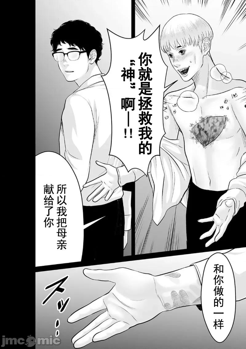致恶魔般的你们 致恶魔般的你们 30 第22页