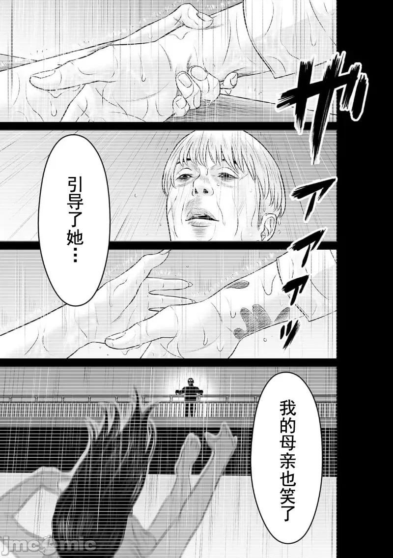 致恶魔般的你们 致恶魔般的你们 30 第23页