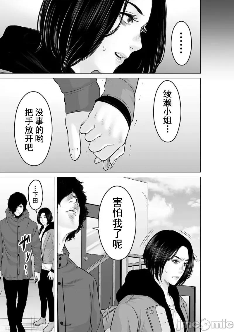 致恶魔般的你们 致恶魔般的你们 30 第25页