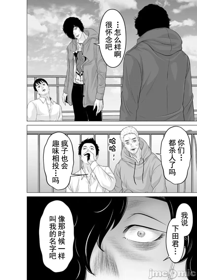致恶魔般的你们 致恶魔般的你们 30 第26页