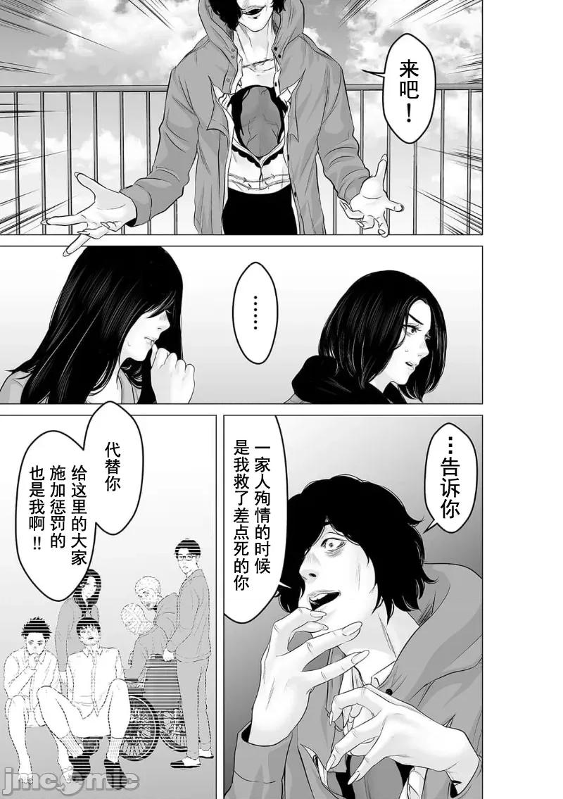 致恶魔般的你们 致恶魔般的你们 30 第27页