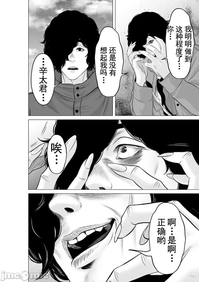 致恶魔般的你们 致恶魔般的你们 30 第28页