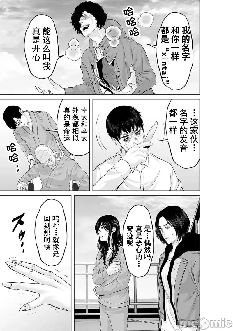 致恶魔般的你们 致恶魔般的你们 30 第29页
