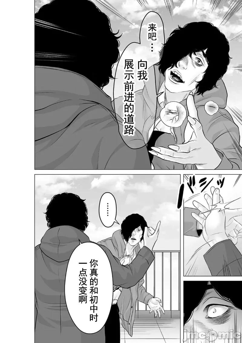 致恶魔般的你们 致恶魔般的你们 30 第30页