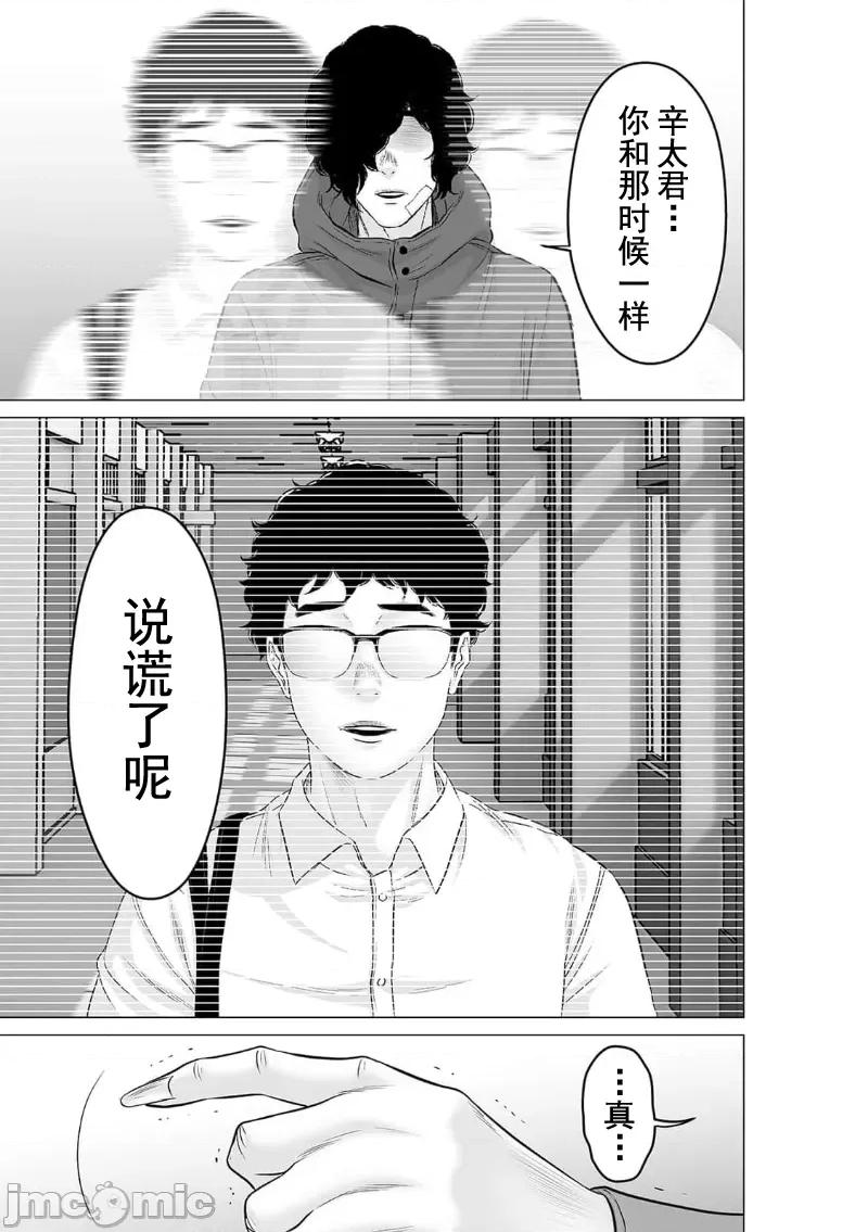 致恶魔般的你们 致恶魔般的你们 30 第31页
