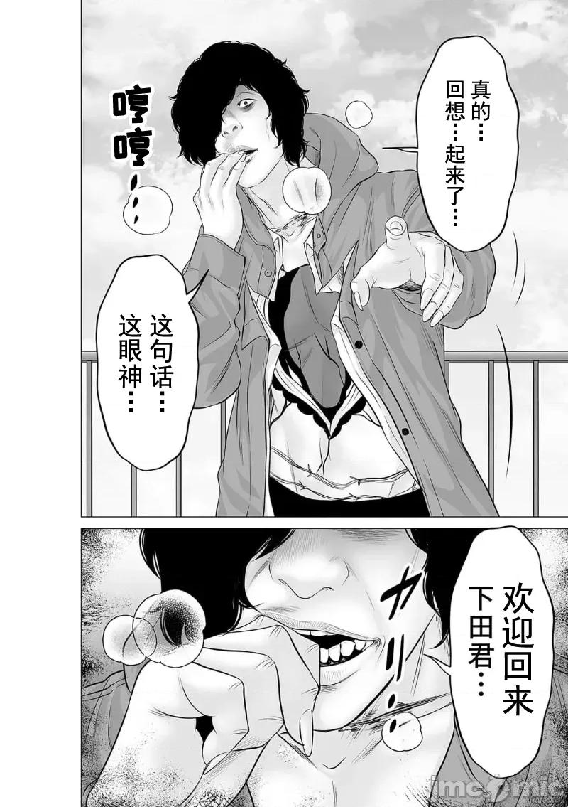 致恶魔般的你们 致恶魔般的你们 30 第32页
