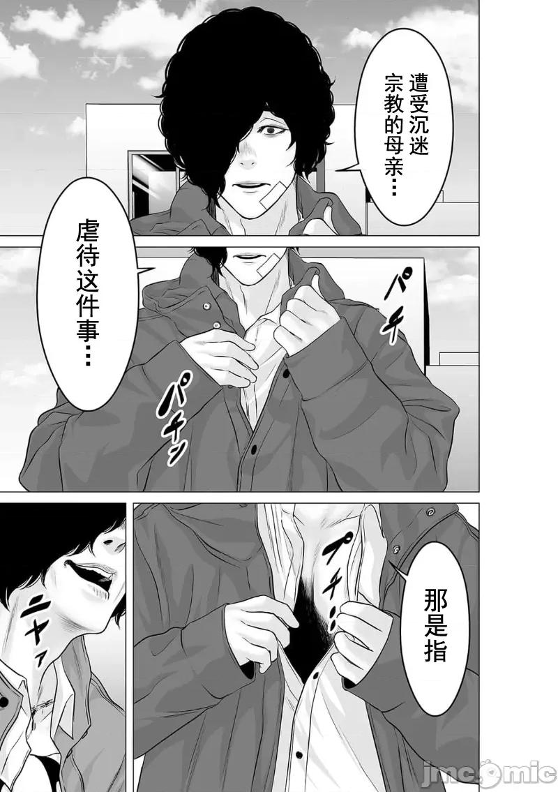 致恶魔般的你们 致恶魔般的你们 31 第3页