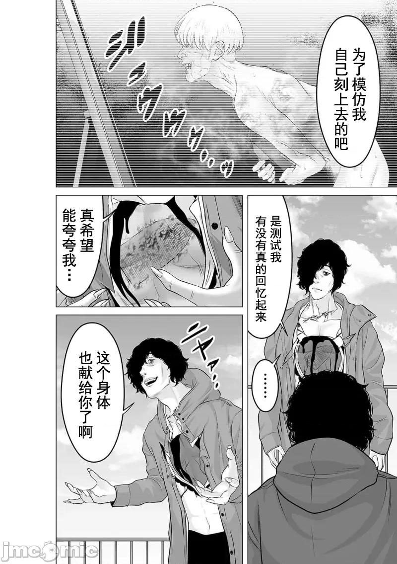 致恶魔般的你们 致恶魔般的你们 31 第6页